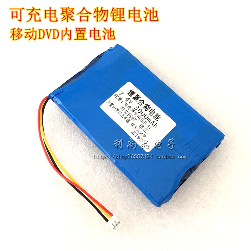 Polymer lithium battery 7.4V 3000mAh opera machine portable DVD mobile small TV EVD