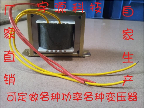 Yu source factory direct can be customized all kinds of voltage and all copper EI transformer 220V 12*2V80W to 76*45