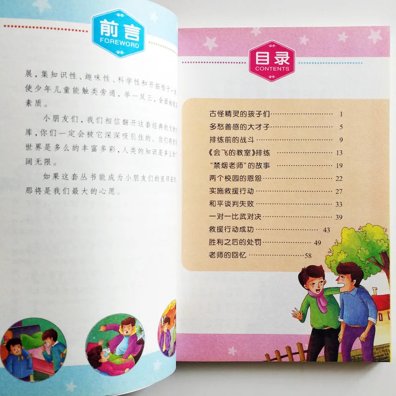 The Flying Classroom Classic Reading Story Books for Chinese Primary School Students Simplified Characters  with Pinyin