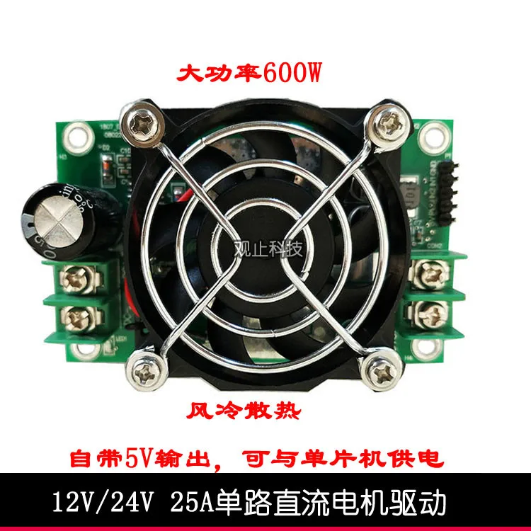 DC Motor Drive Modul 12V/24V 25A High Power H Brücke PWM Motor Drive Modul 20A