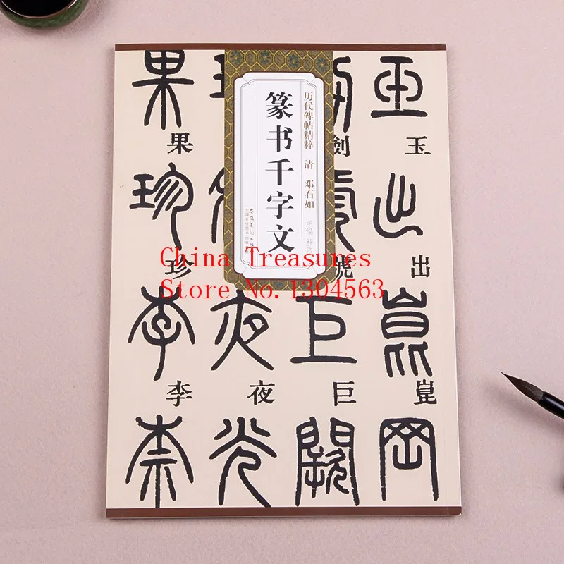 selo carater chines livro caligrafia zhuan shu deng shiru mil personagem classico shu fa mao bi zi 63 paginas 2921 cm 01