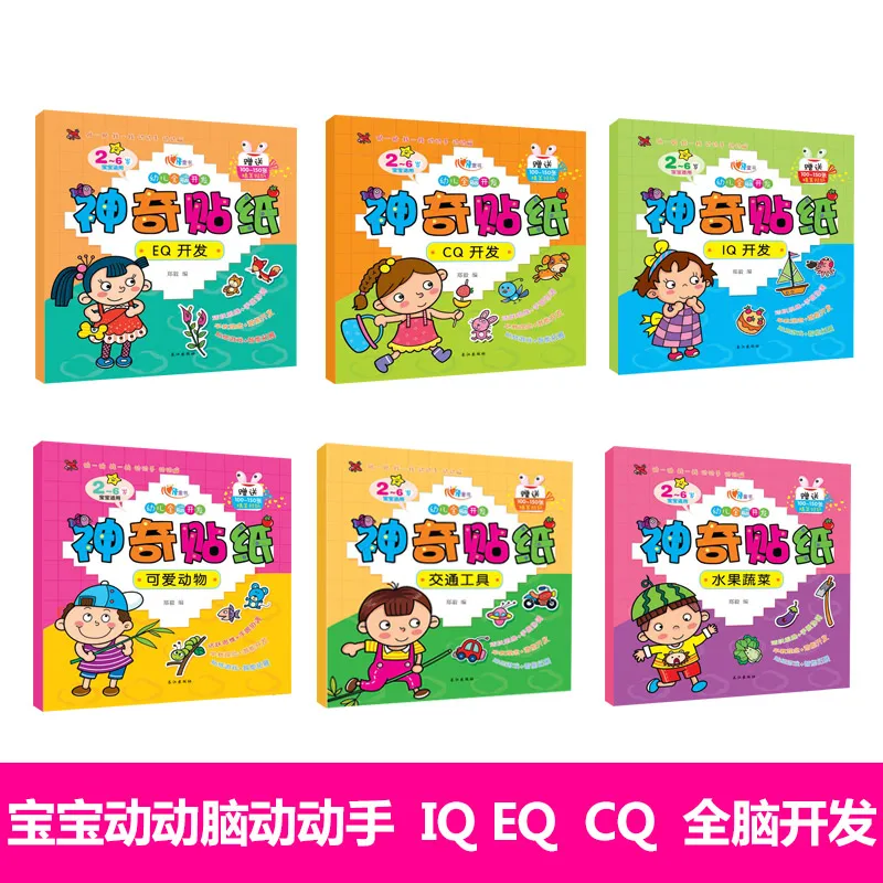 6 cái/bộ Magical vui vẻ Dễ Thương Động Vật/Trái Cây/Rau Màu Nhãn Dán cuốn sách Cho Trẻ Em Kids Bé Phát Triển EQ/IQ/CQ