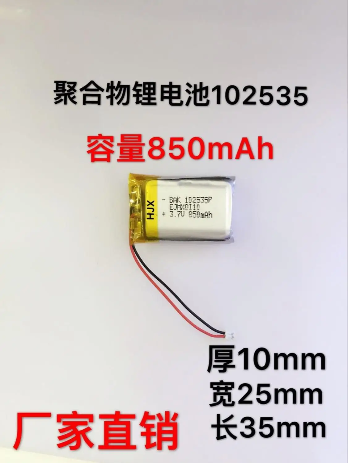 Polymer lithium battery, 102535 wireless Bluetooth speakers, batteries, GPS navigator, electronic dog locator