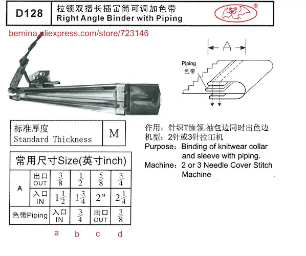 D128 Right Angle Binder with piping For 2 or 3 Needle Sewing Machines for SIRUBA PFAFF JUKI BROTHER JACK TYPICAL SUNSTAR SINGER