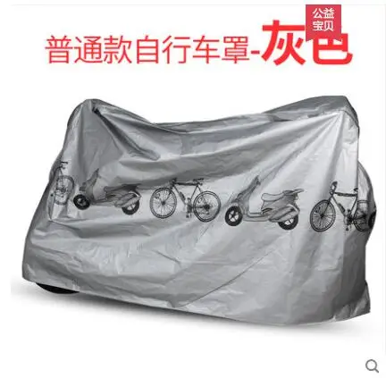 Bicycle cover raincoat for electric vehicle outdoor dustproof sun protection electric car cover sunshade