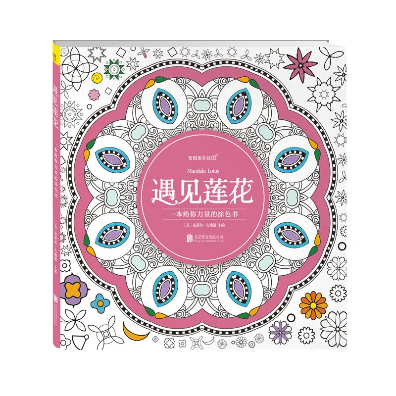 128 Page Mandala Lotus adult coloring books graffiti drawing panting book For Children Adult Relieve Stress libro colorear