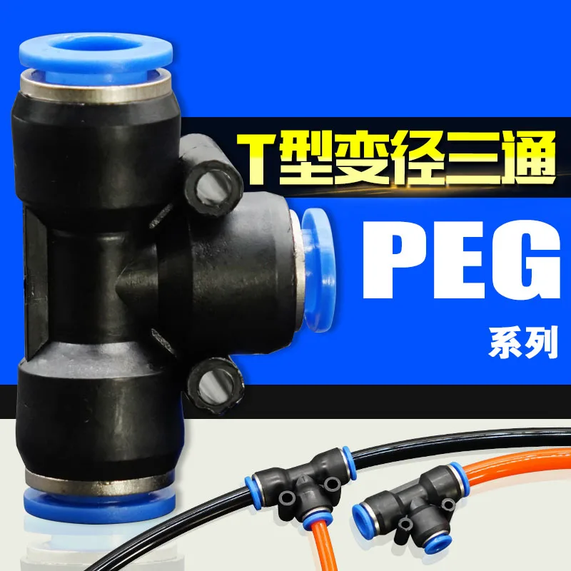 

Pneumatic Quick Connector Fitting T type 3 Way Reducing PEG6-4 PEG8-4 PEG8-6 PEG10-6 PEG10-8 PEG12-8 PEG12-10