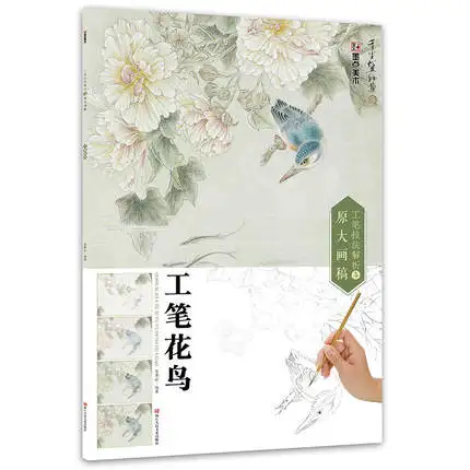 

Analysis of Fine Brushwork Techniques Drawings Book about Gong Bi Flower Birds / Traditional Chinese Painting Book