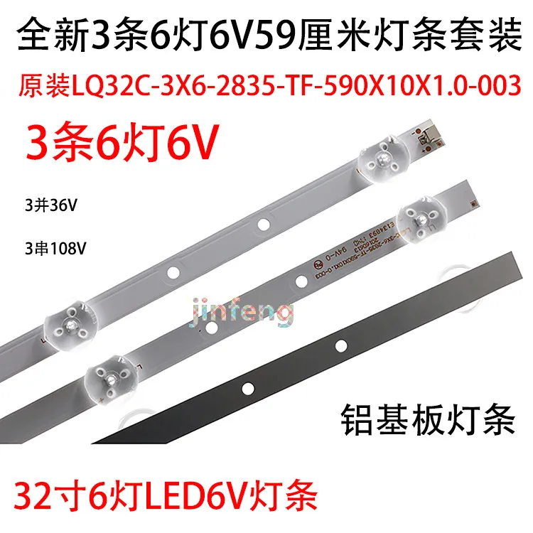 Original 32 inch light strip LQ32C-3X6-2835-TF-590X10X1.0-003 6 light 6V aluminum substrate lamp bar