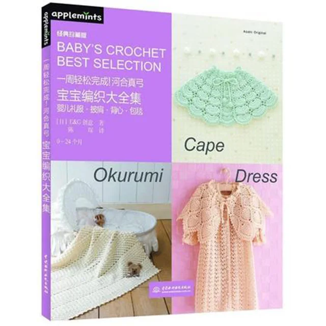 

A week of easy to complete baby woven books baby sweater woven books woven books pattern crochet Daquan