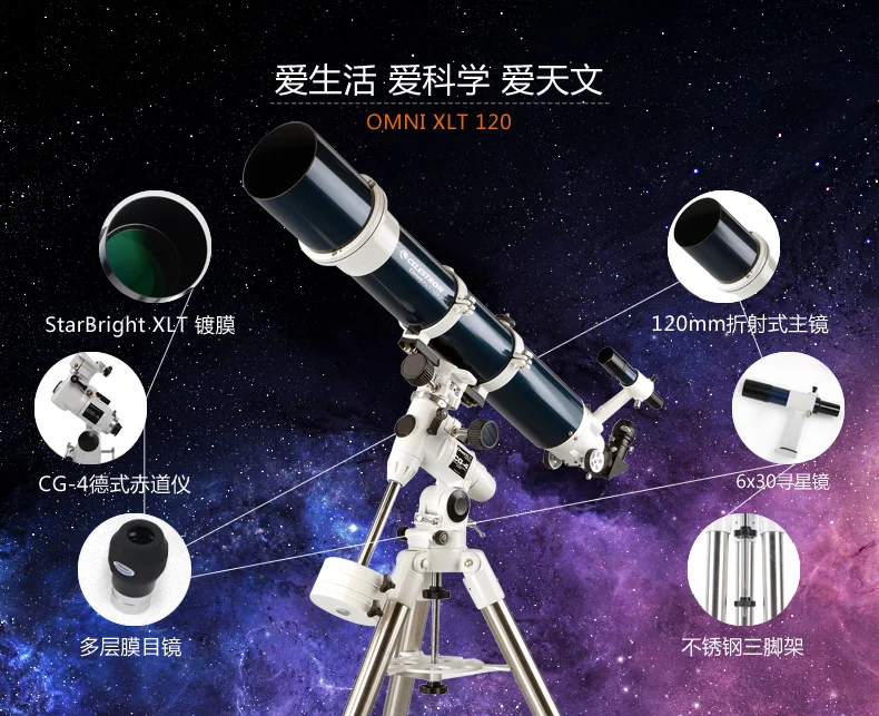 CELESTRON OMNI XLT 120 屈折望遠鏡 StarBright コーティング CG4 赤道 