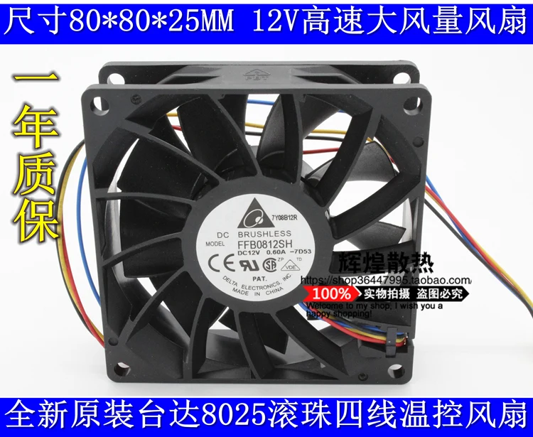 

brand new DELTA FFB0812SH 8025 8CM 12V 0.6A 8CM high air volume Server cooling fan