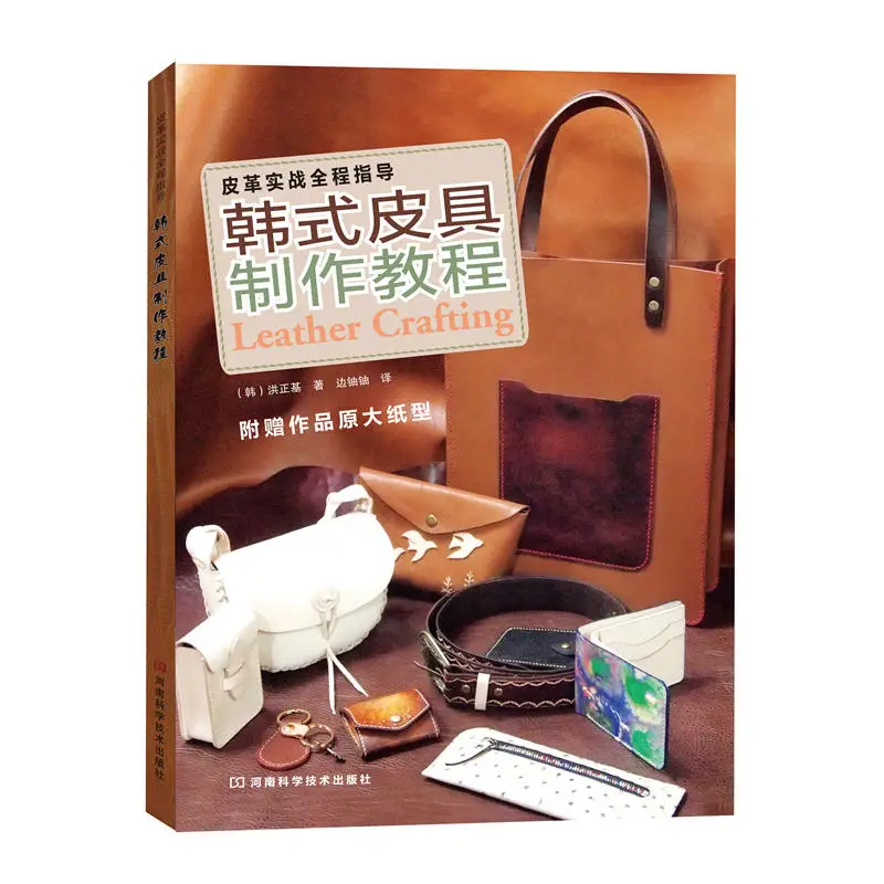 Korean style Leather Making Tutorial book Handmade leather technique book leather craft book for Beginner