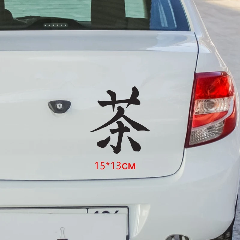 Tri Mishki HZX821# 13*15cm Chinese kanji tea car sticker funny Vinyl Decals Motorcycle Accessories Stickers