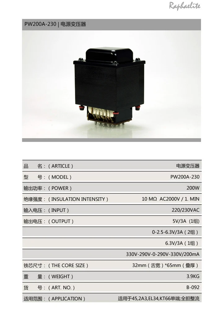 GZbotolave Raphaelite 200W power transformer for 45,2A3,EL34,KT66 single-ended tube AMP