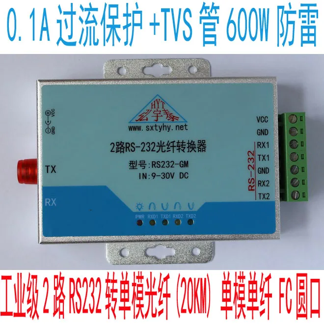 2 Way RS232 to Optical Fiber Converter Transceiver Single (multiple) Mode Single Fiber FC Round 600W Lightning Protection