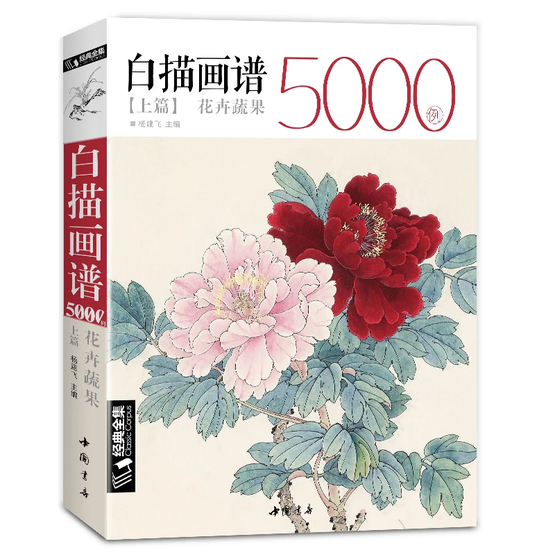 

New Hot Chinese Line Drawing Painting Art Book for Beginner 5000 Cases Chinese Bird Flower Landscape Gongbing Painting Books