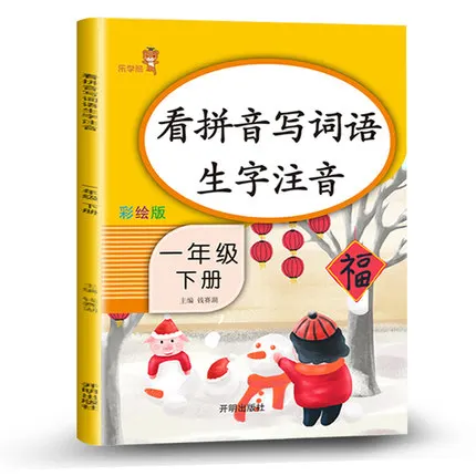 

China primary school Schoolbook synchronize assistant PinYin Word Phonetic exercise book student Age 6-12 Chinese grade 1 book 2