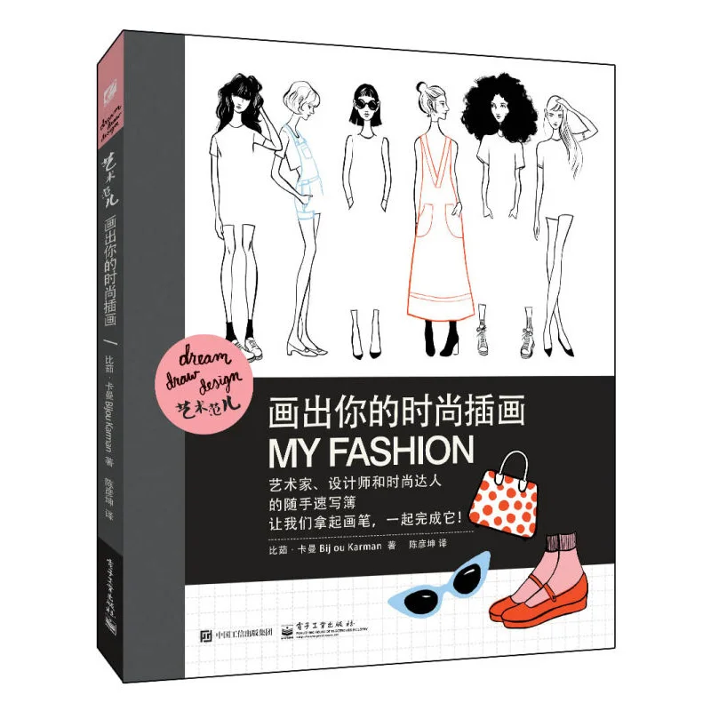 

Clothing design hand-painted course books for Draw your fashion illustrations textbook Dream,draw,design My Fashion