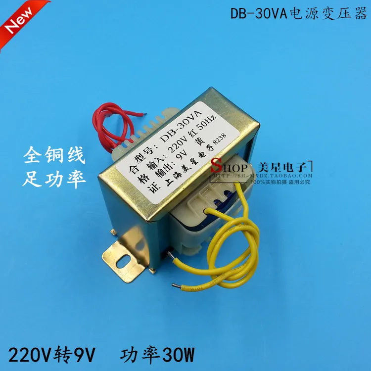 

U.S. star EI66 type transformer 220V 30W 9V DB-30VA 3.3A AC9V AC transformer