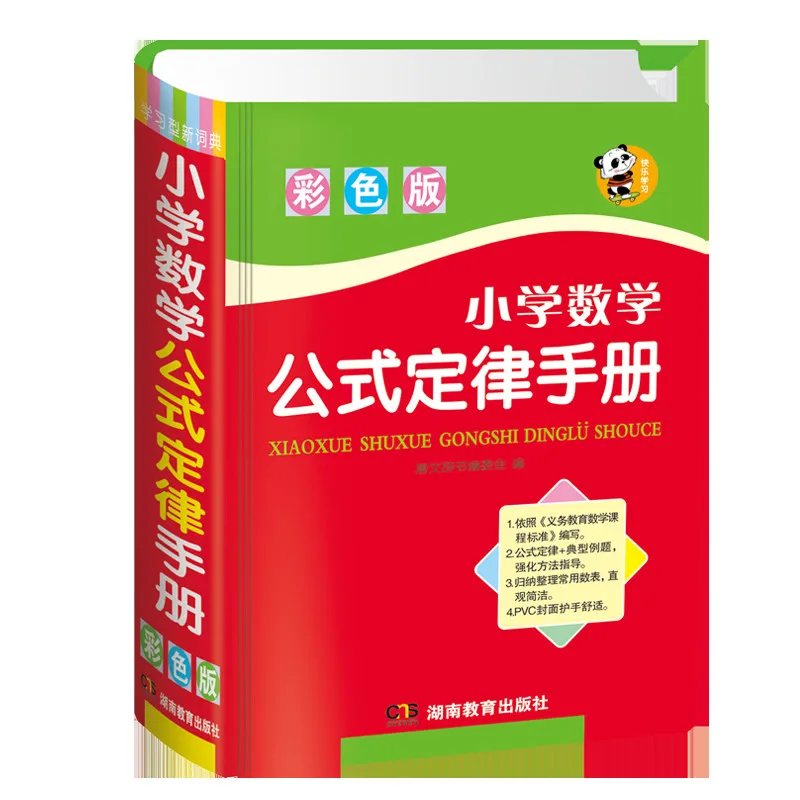 1 book Primary school math formula law manual Application mathematics thinking training textbook for children
