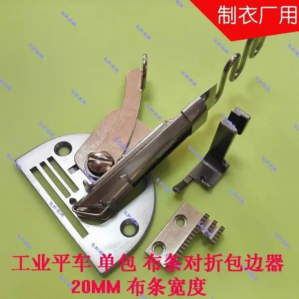 Sewing machine binder industrial flat car single bag puller edging cloth strip folding edging faucet tweezers