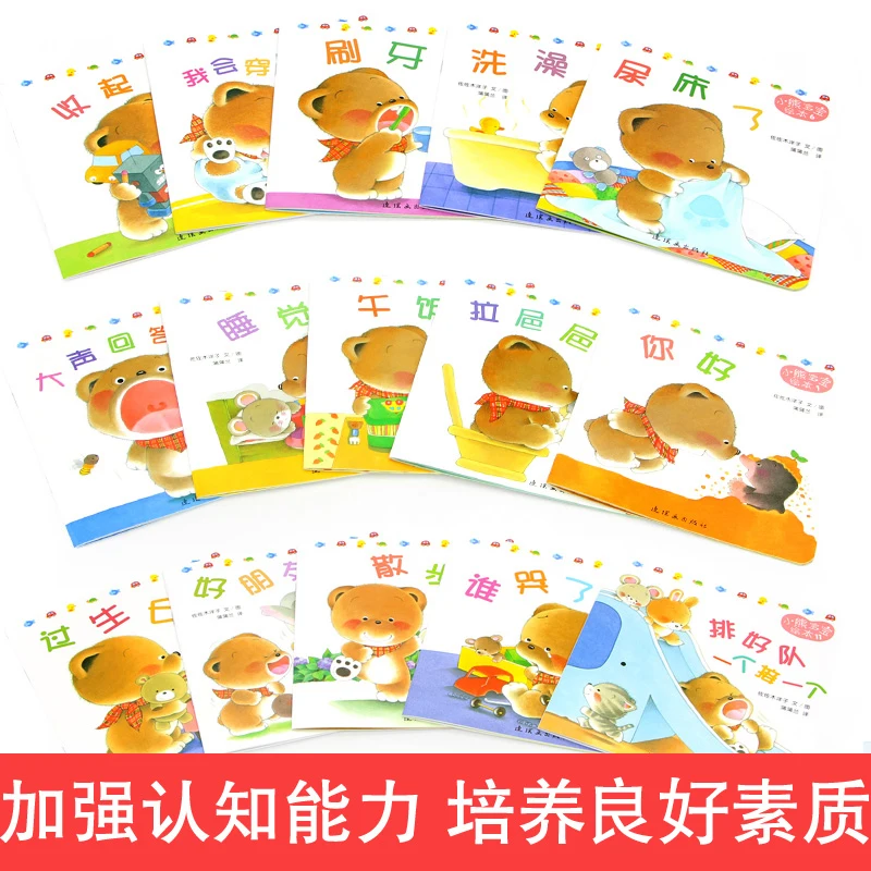 15pcs/set New Small Bear Picture Book Classic cognitive story book Cover all aspects of infant life Mom gift 0-3 ages