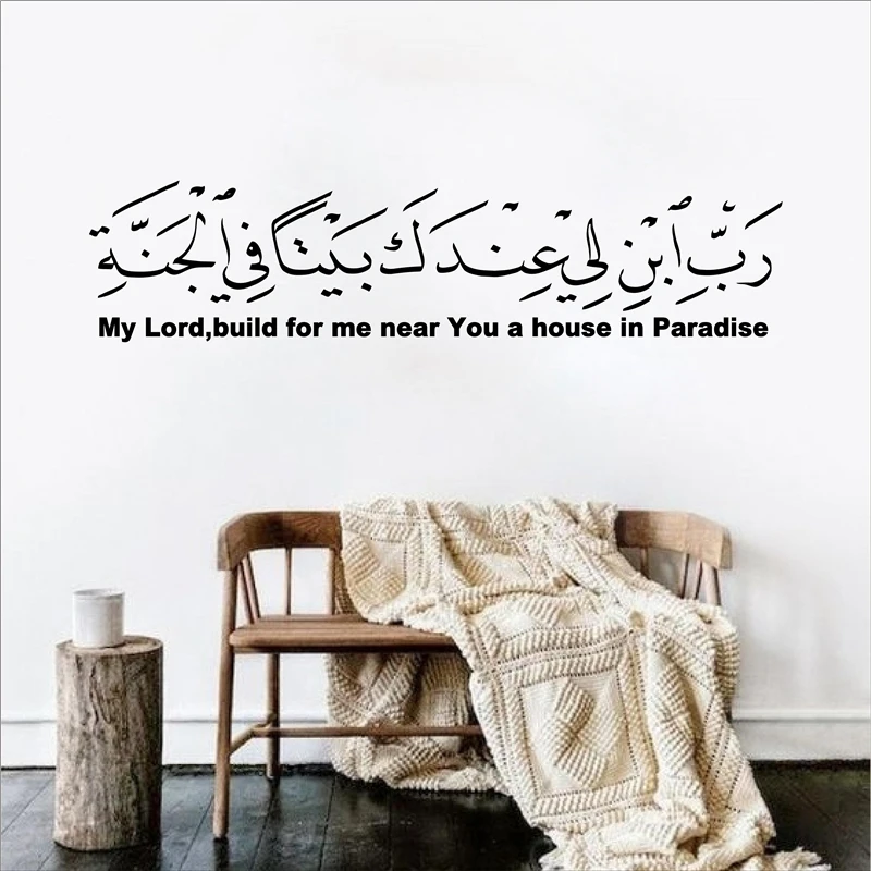 Hot Selling Arabic Islamic Muslim Vinyl Wall Art Sticker My Lord Build House In Paradise Removable Decal For Home Decor