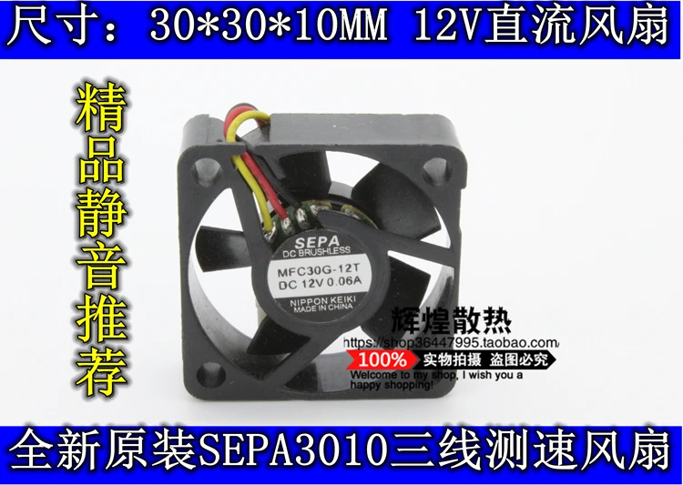 

NEW SEPA MFC30G-12T 3010 12V 0.06A 3CM silence cooling fan