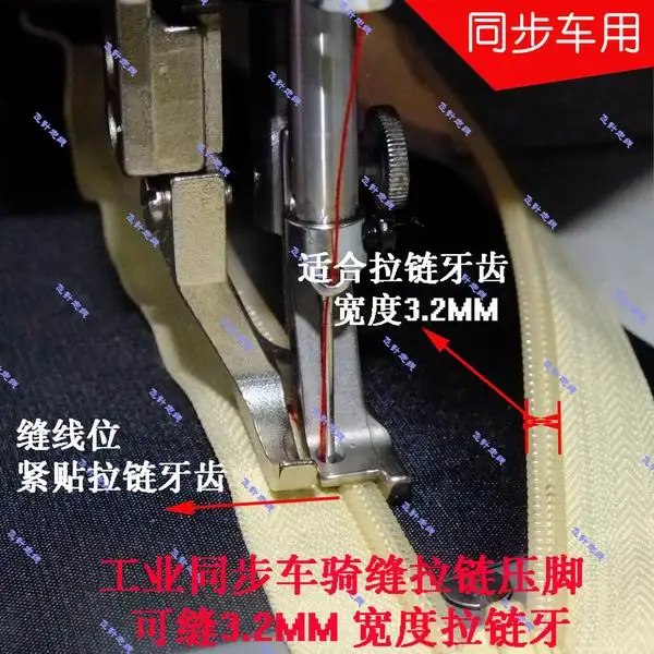 Industrial sewing machine two simultaneous car luggage zipper zipper foot sewing straddle 3.2MM zipper tooth width