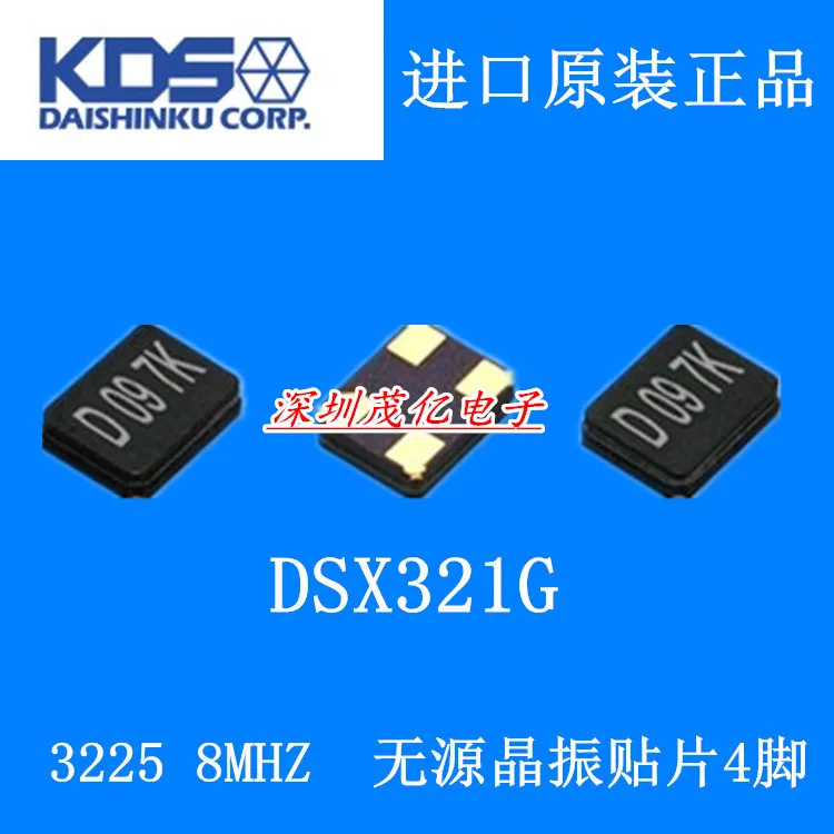 20pcs 3225 8m 4p Passive crystal KDS DSX321G 8MHZ ceramic surface patch crystal original import