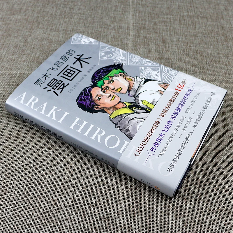 ARAKI HIROHIKO Works Comic Book Anime Novel Art Painting Book Drawing Technique Tutorial Book