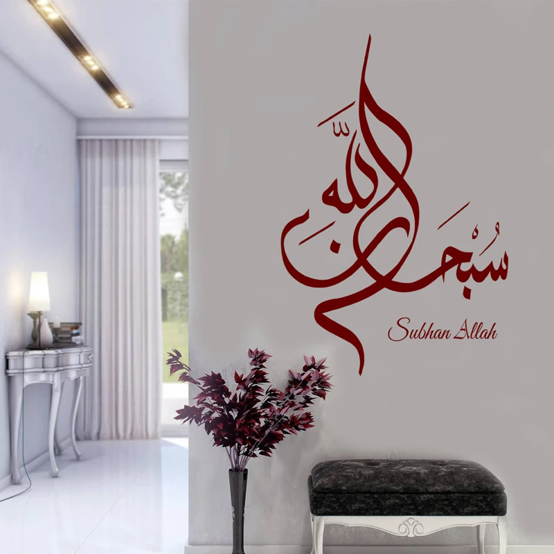 Subhan Allah, Islamic Wall Stickers Calligraphy Vinyl Decal Home Decoration High Quality Wallpaper Poster Z341