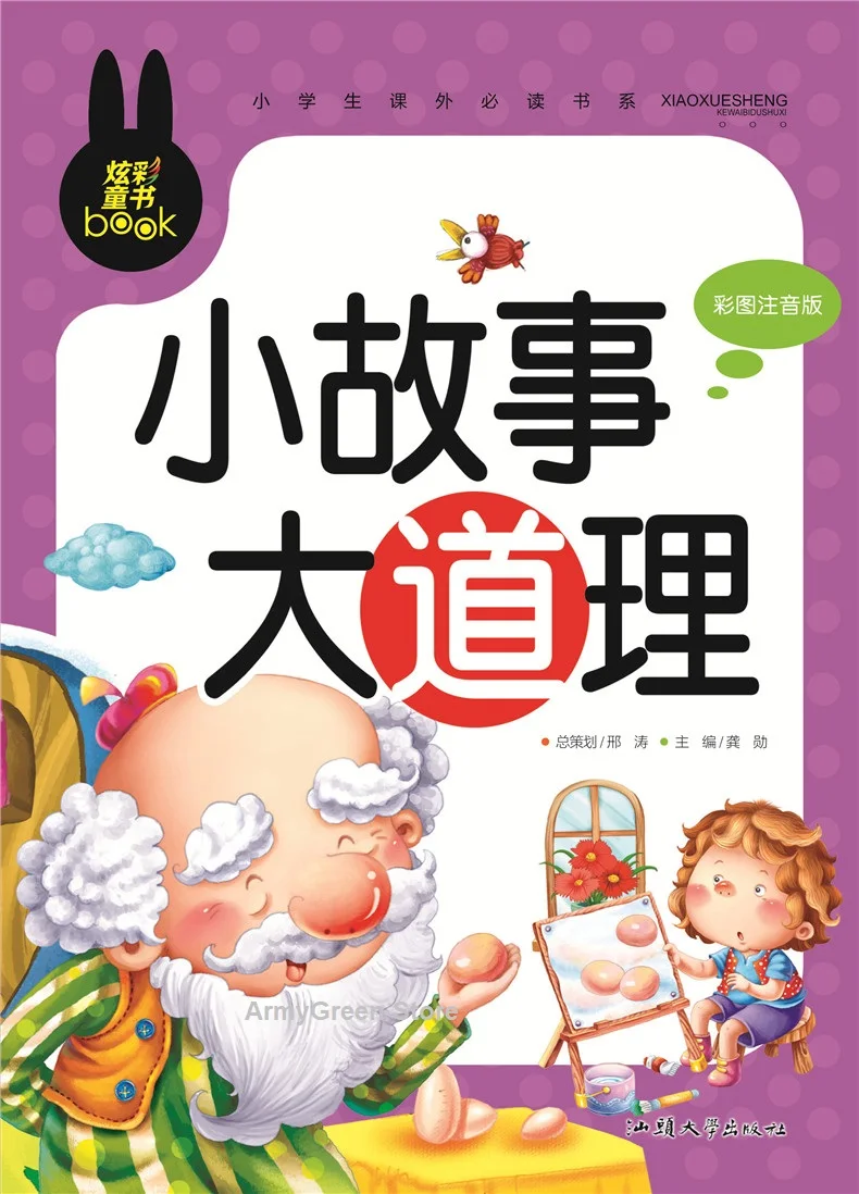 World Classic Fairy Tale Fable Chinese History Idiom Child IQ EQ Bedtime Story Series Book Chinese Pinyin Book Kids Age 3 and up