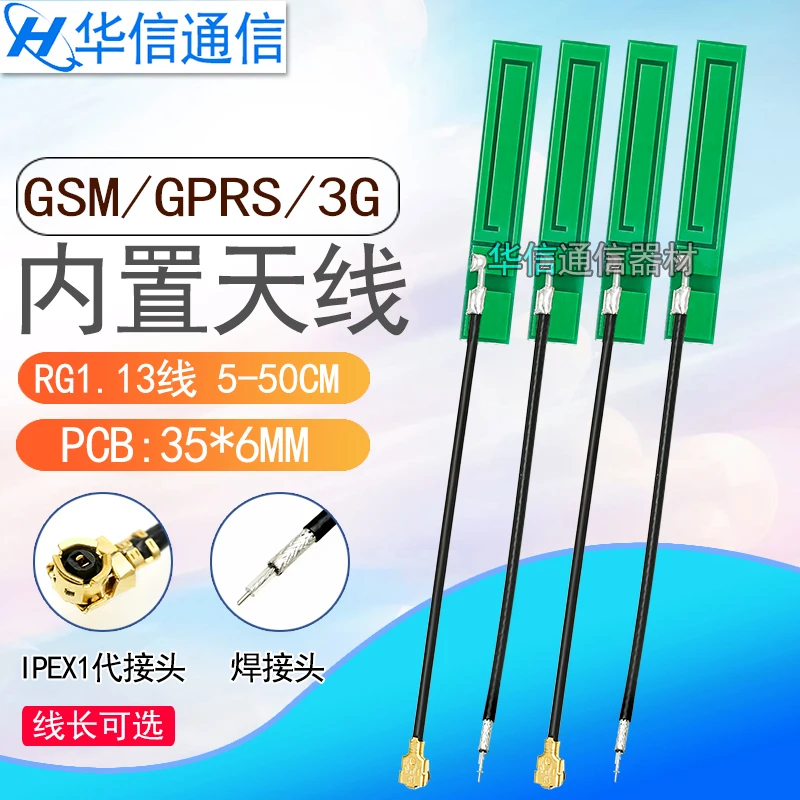 5CM/12CM/20CM/30CM/50CM GSM GPRS WCDMA 3G internal Antenna PCB Antenna 35MM*6MM