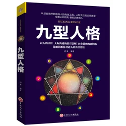 Nine Personality Chinese Version Personality Analysis Psychology Books