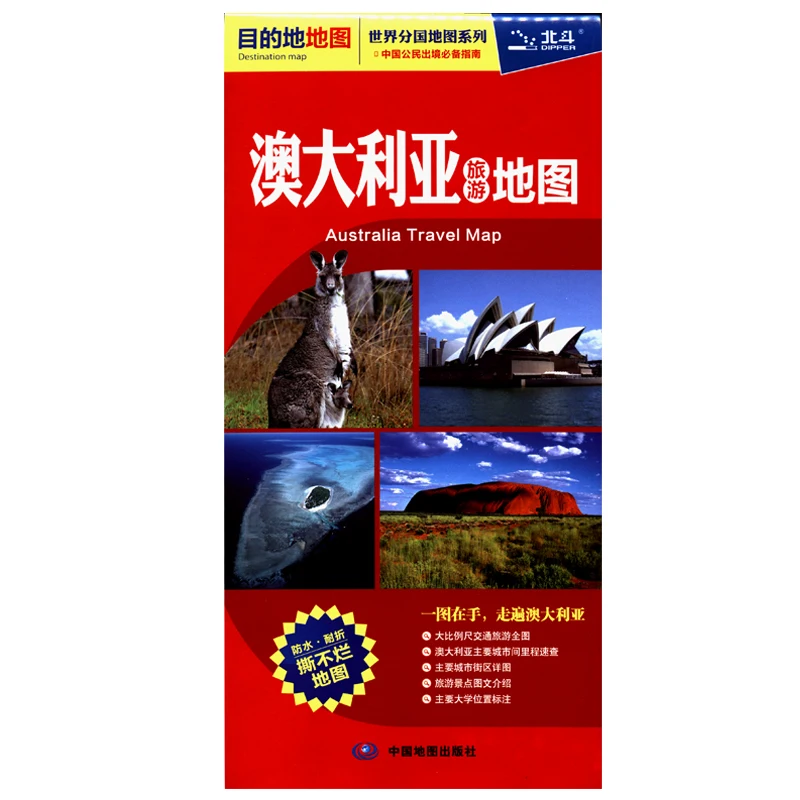 Australia Travel Map  Chinese and English Version Laminated Double-Sided Waterproof Portable Map