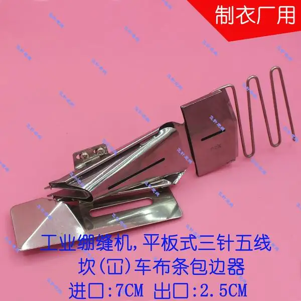 Industrial sewing machine binder three-needle five-line stretch sewing machine bumper car thin blanket edging tube edging 7CM