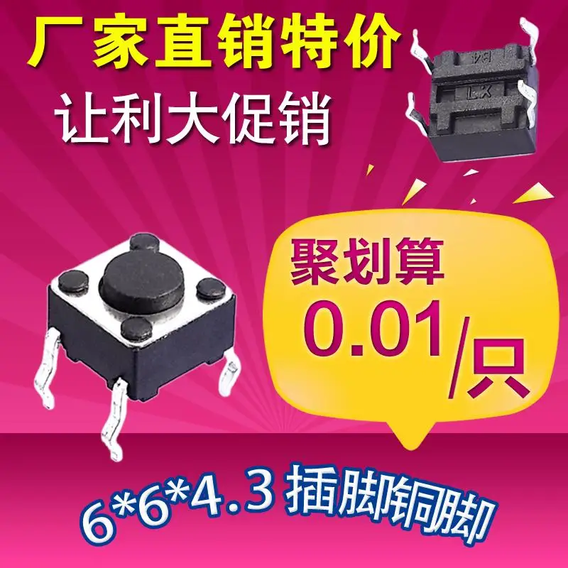 

6 * 6 * 4.3 feet of copper pins switch touch switch special