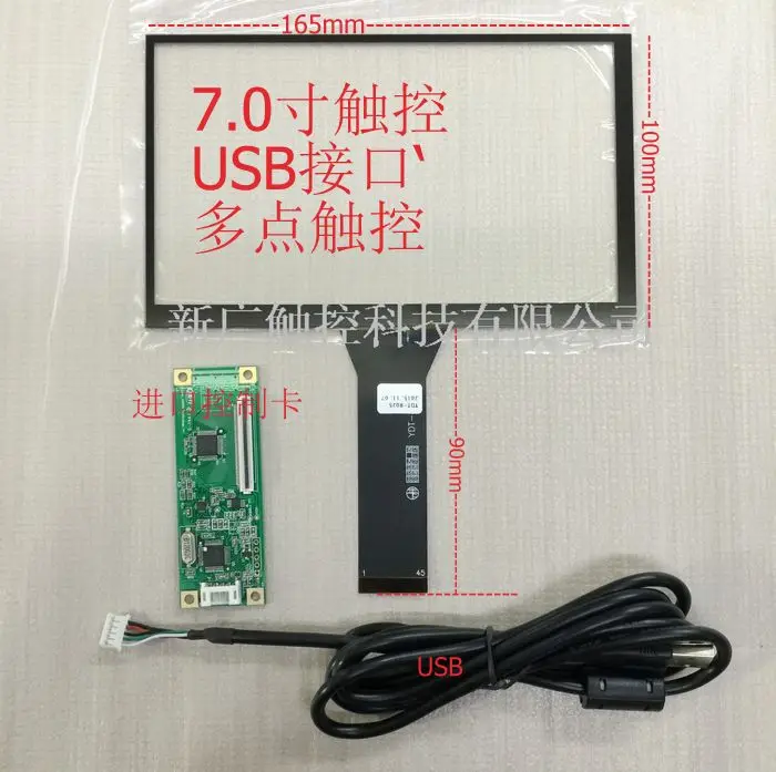 7 inch touch screen capacitor 10 touch USB interface capacitive control card 7.0 inch touch screen