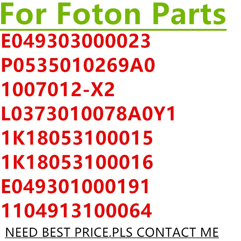 

Запчасти foton E049303000023 P0535010269A0 1007012-X2 L0373010078A0Y1 1K18053100015 1K18053100016 E049301000191 1104913100064