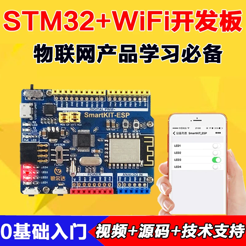 WIFI Module Development Board of STM32F103 Single Chip Microcomputer for Wireless Communication in Internet of Things