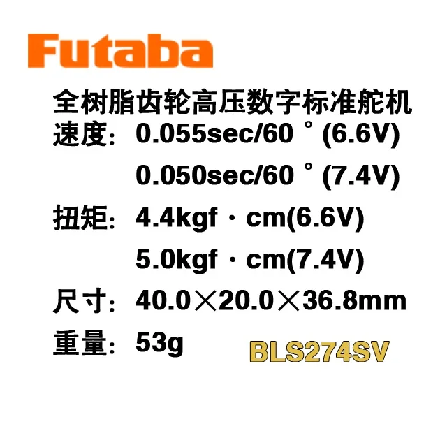 FUTABA BLS274SV (replacing BLS254) high pressure brushless helicopter lock tail steering gear