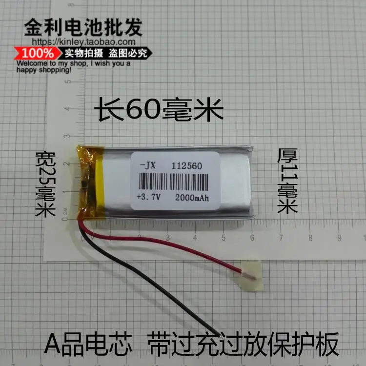 3.7V polymer lithium battery, 112560 mobile power, 2000MAH wireless WiFi mail navigator, general purpose