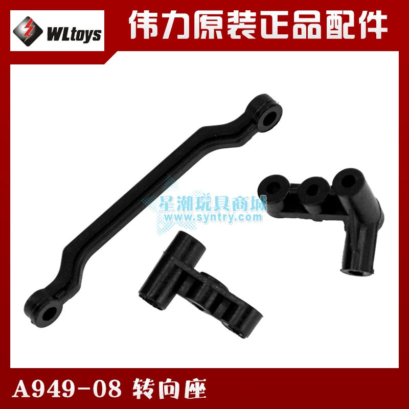 Wltoys A949 A959 A959-B A969 A969-B A979 A979-A A979-B A979-2 A979-3 RC Car Spare Parts Steering connector Steering seat A949-08