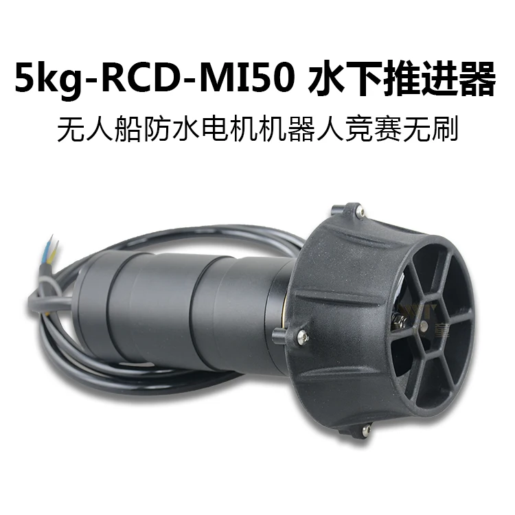 

5kg-RCD-MI50 ROV underwater propeller AUV unmanned ship waterproof motor robot competition without brush