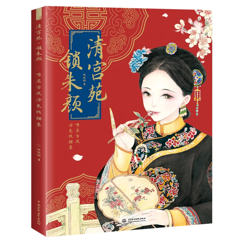 livro de desenho chines antiga linha beleza lapis colorido imperatriz e princesa da dinastia qing adulto 01