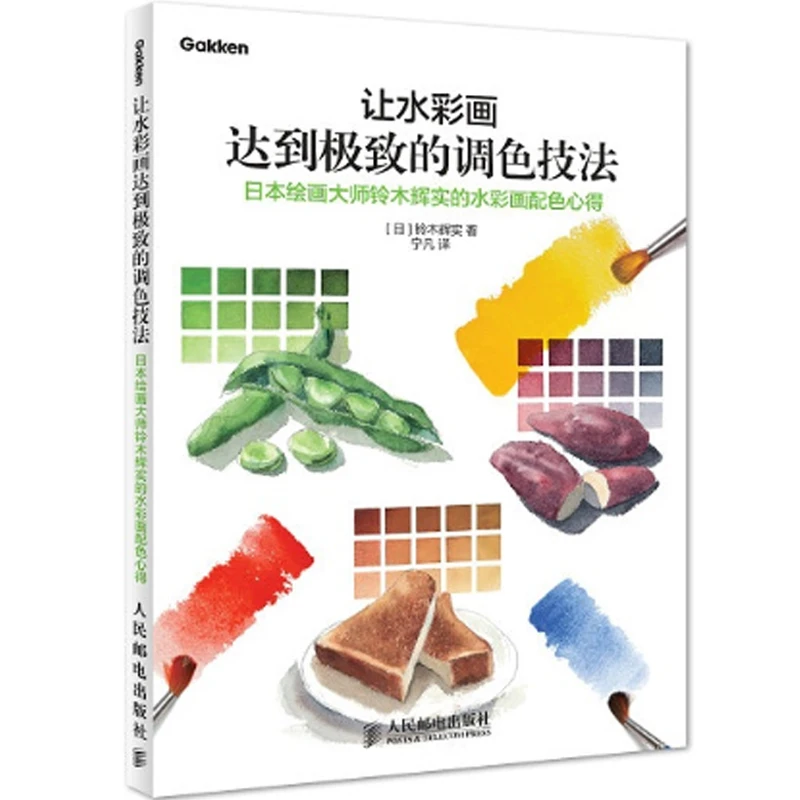 

Make the watercolor painting achieve the extreme coloring technique Hand draw art entry watercolor tutorial book