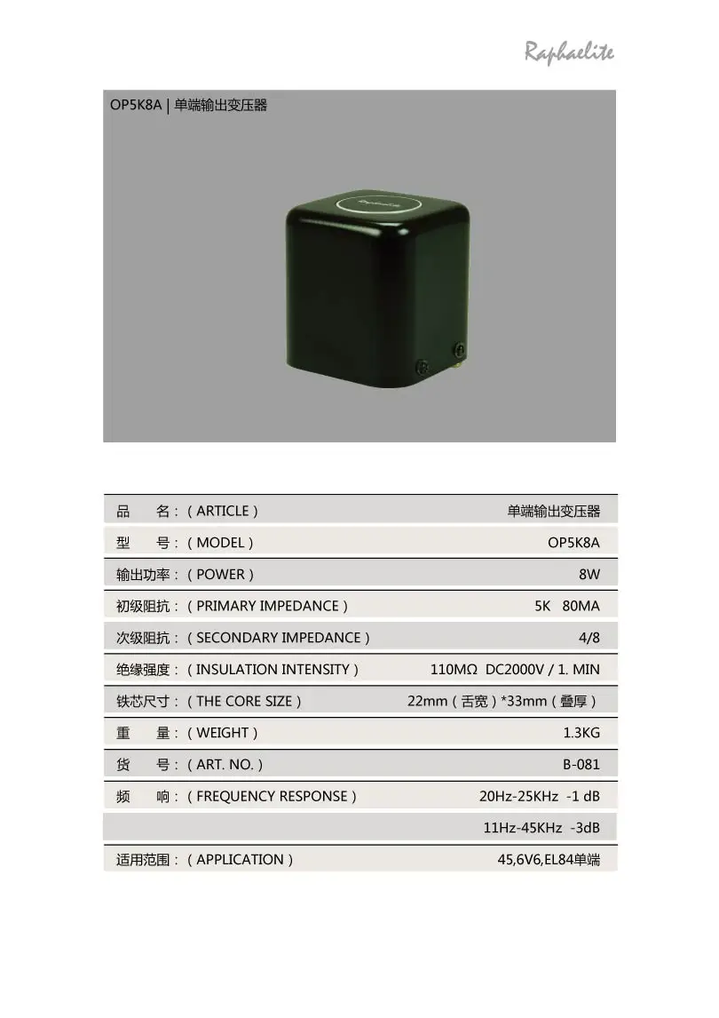 GZbotolave Raphaelite 5K 8W AMP output transformer potting style 45,6V6, EL84 single-ended