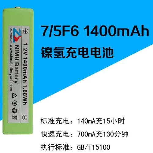 CIS core 1400mAh 1.2V nickel hydrogen chewing gum battery CD player MD Walkman plastic mouth battery 67F6